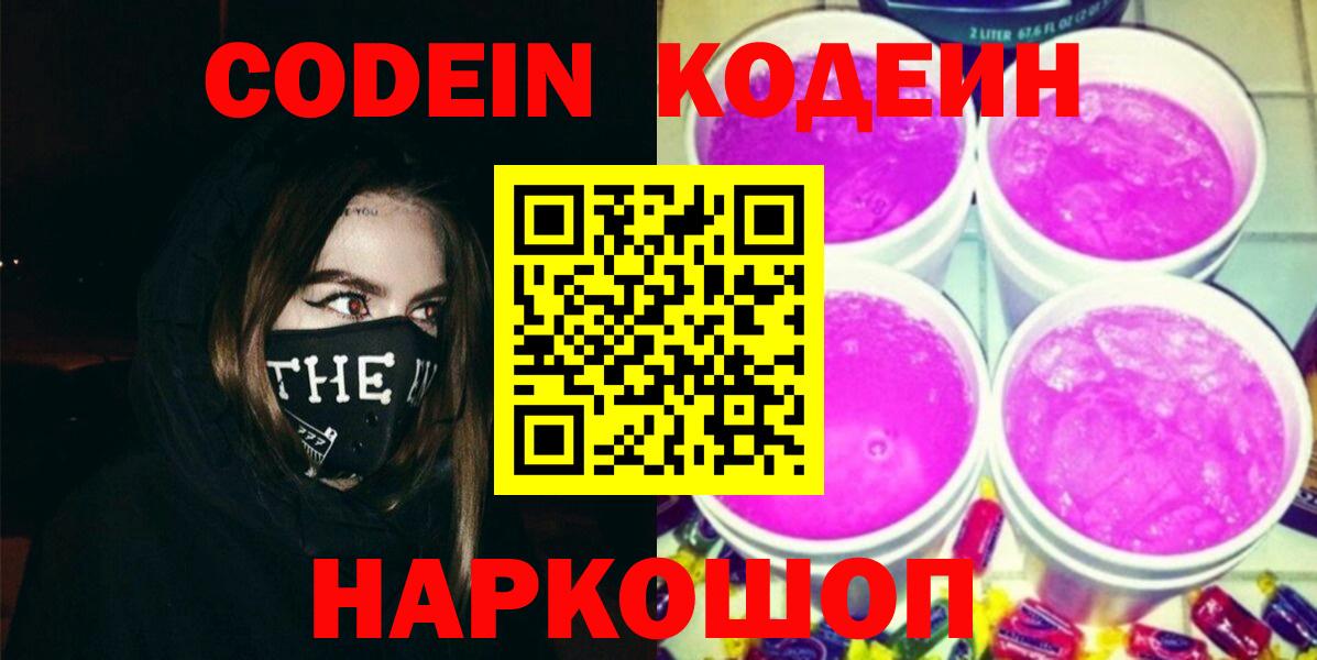 Codein Purple Drank  Кодеин Purple Drank  Кизляр  Вход с VPN 