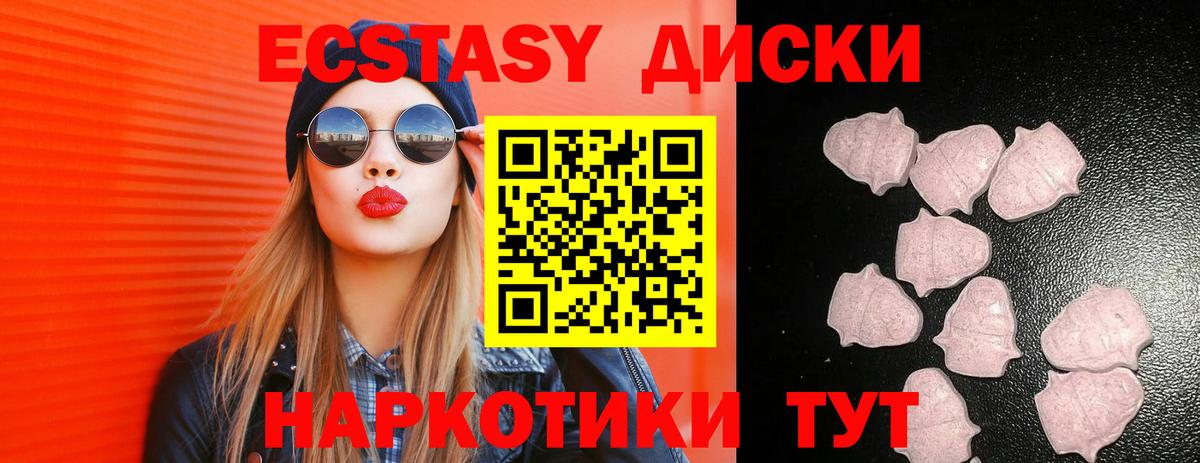 Ecstasy диски  ЭКСТАЗИ  Вход с VPN  blacksprut ТОР  ЭКСТАЗИ 280 MDMA  Кизляр 