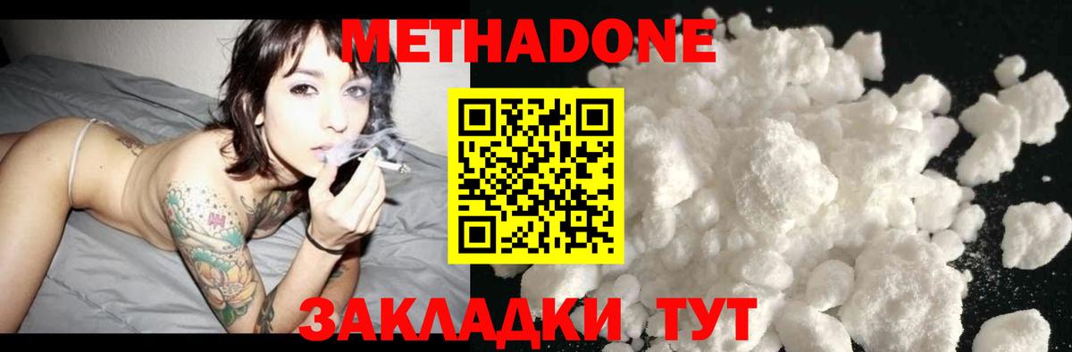 Метадон VHQ  Метадон кристалл  Кизляр  Вход с VPN 